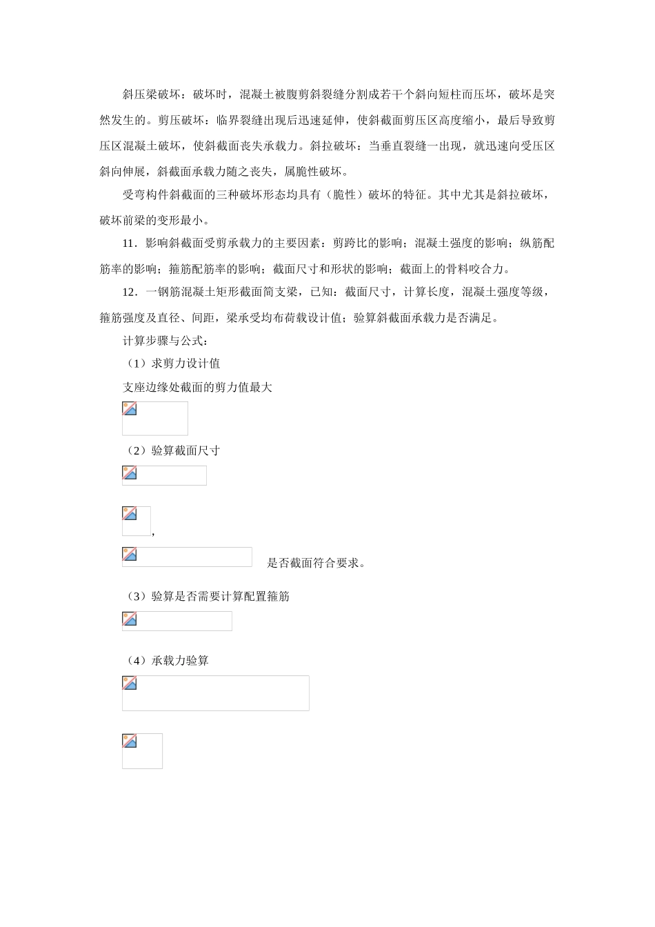 第五章-受弯构件斜截面承载力计算_第2页