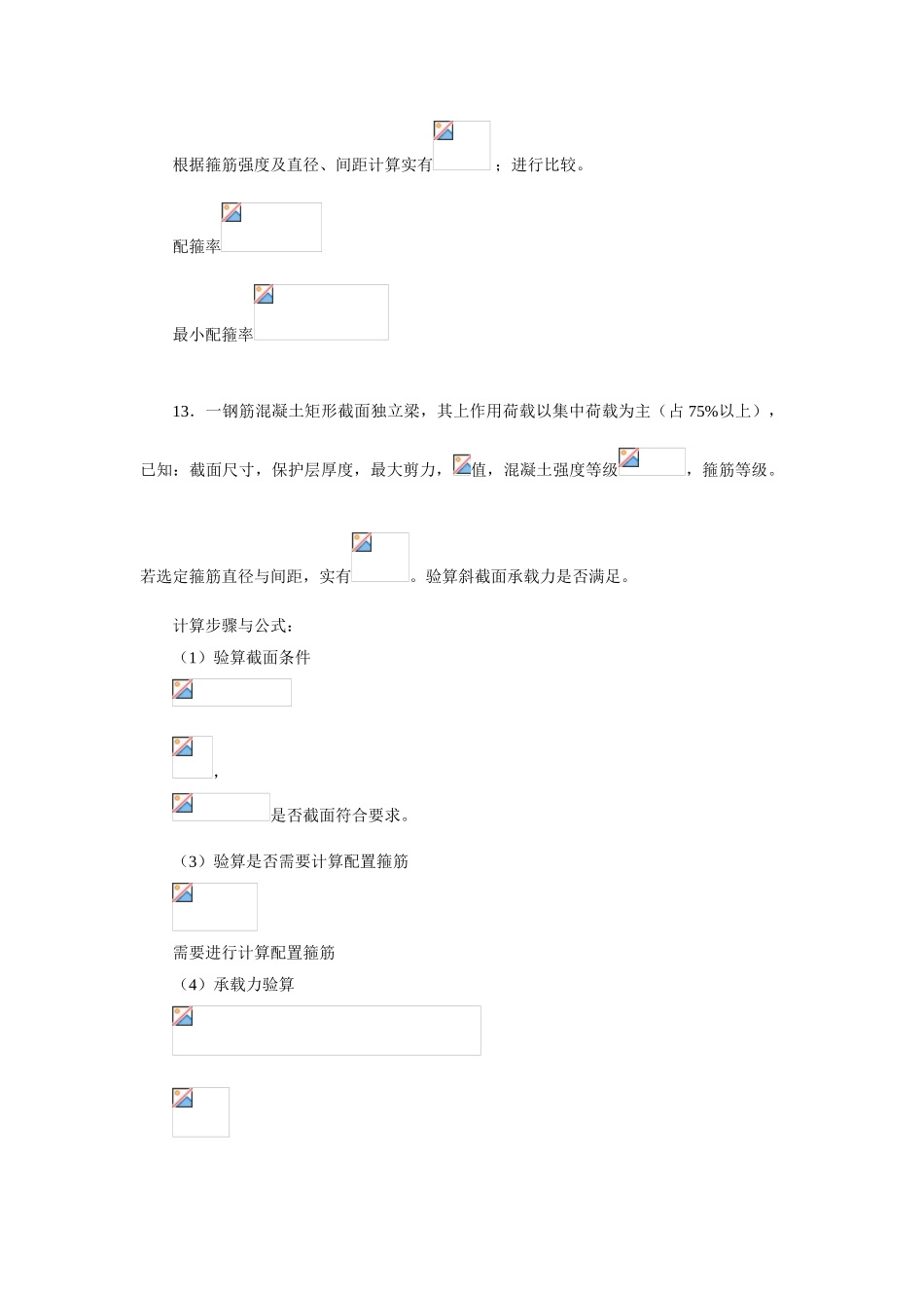 第五章-受弯构件斜截面承载力计算_第3页