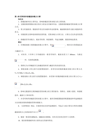 第五章-受弯构件斜截面承载力计算