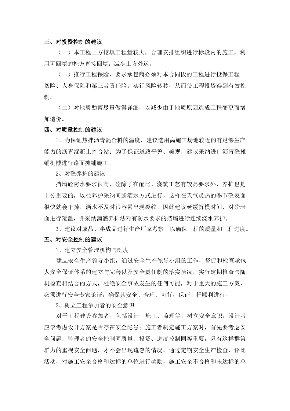 第五章-合理化建议_第2页