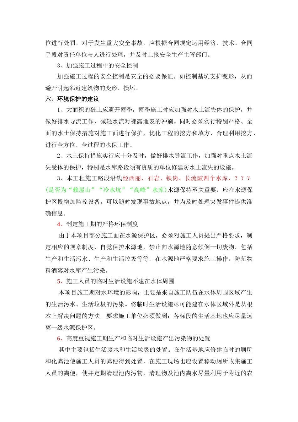 第五章-合理化建议_第3页