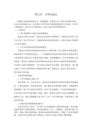 第五章-合理化建议
