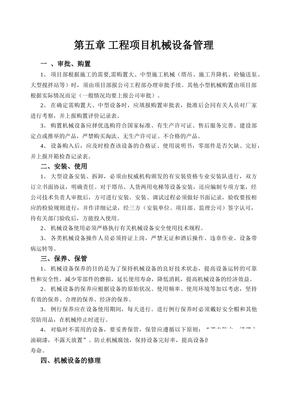 第五章-工程项目机械设备管理_第1页