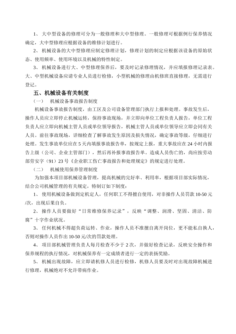 第五章-工程项目机械设备管理_第2页