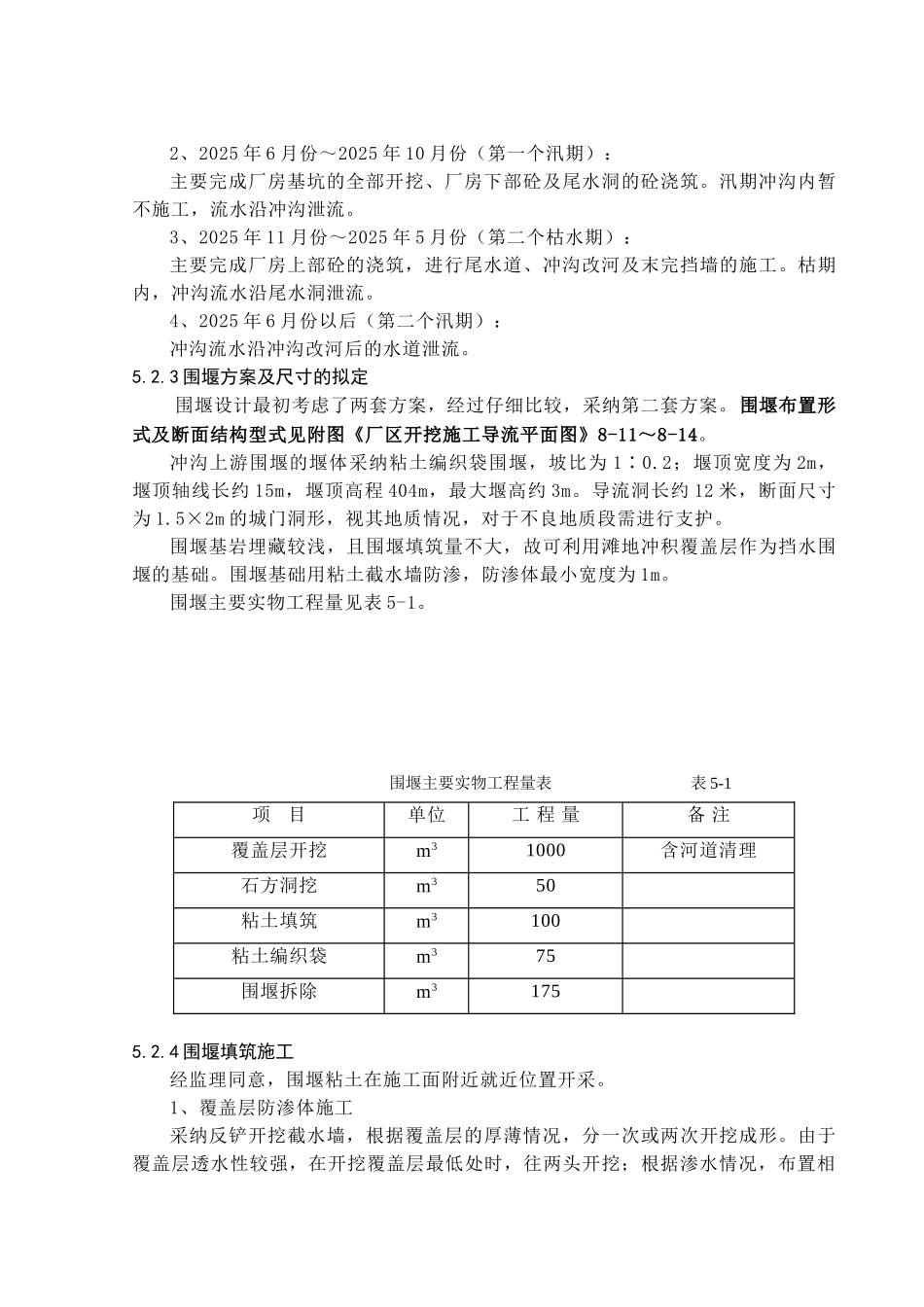 第五章-施工水流控制_第2页
