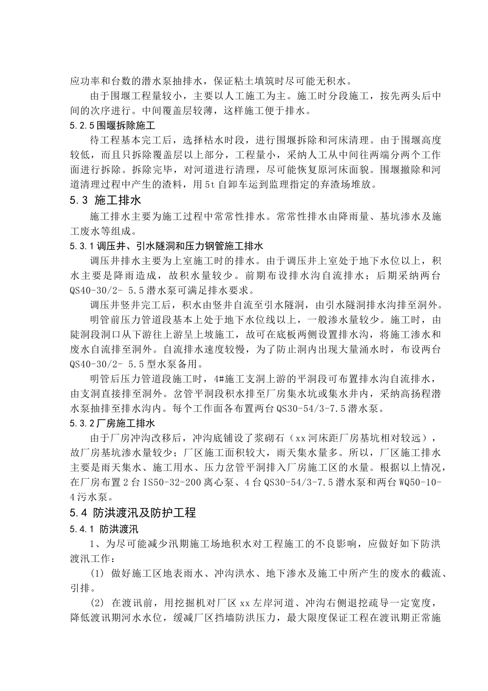 第五章-施工水流控制_第3页