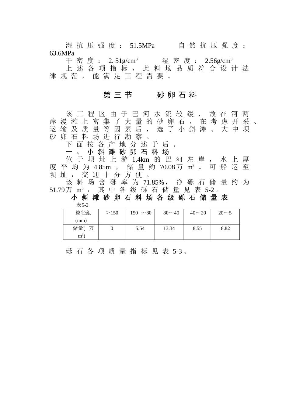 第五章-天然建筑材料_第2页
