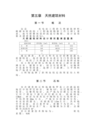 第五章-天然建筑材料
