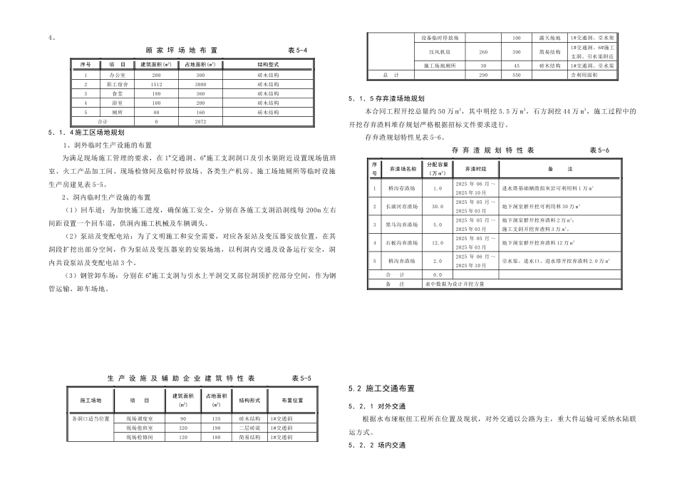 第五章-施工总平面布置_第2页