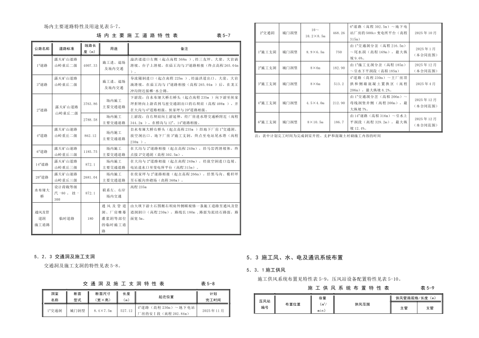 第五章-施工总平面布置_第3页