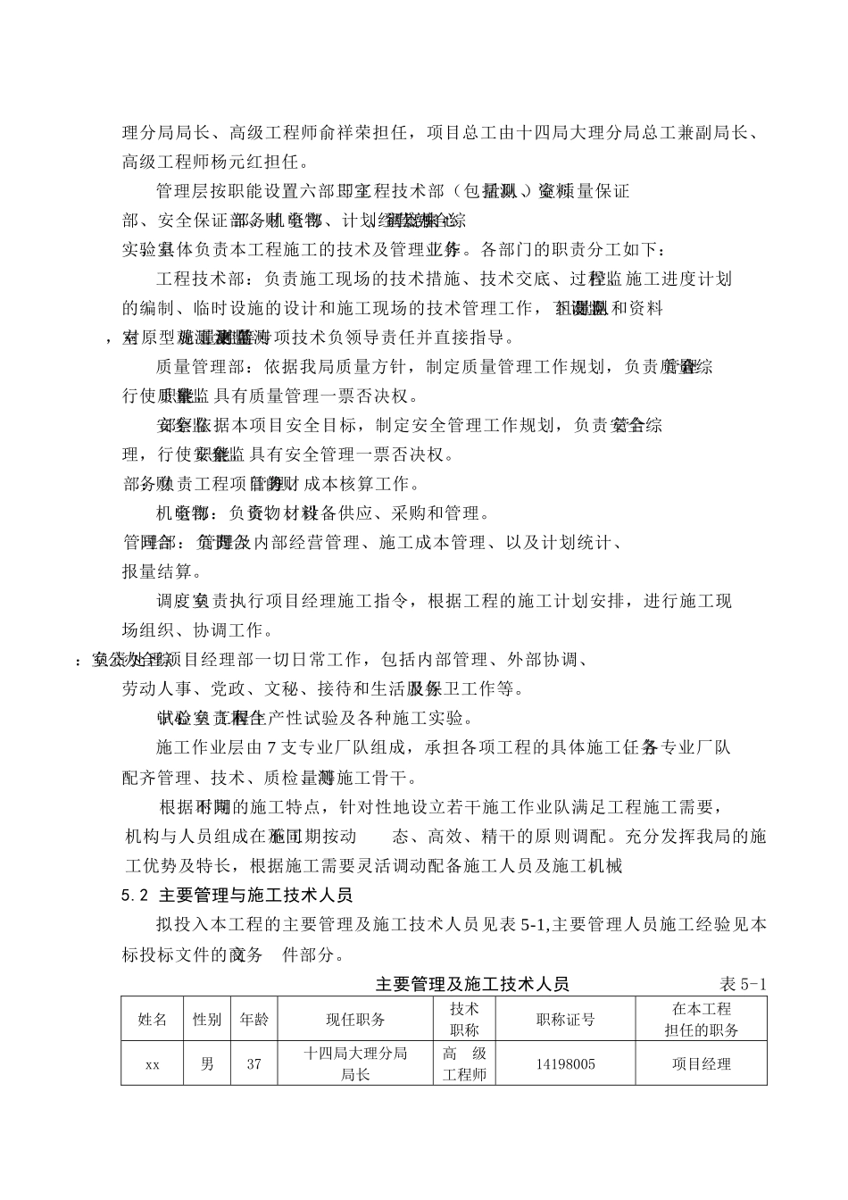 第五章-施工组织及资源配置计划_第2页