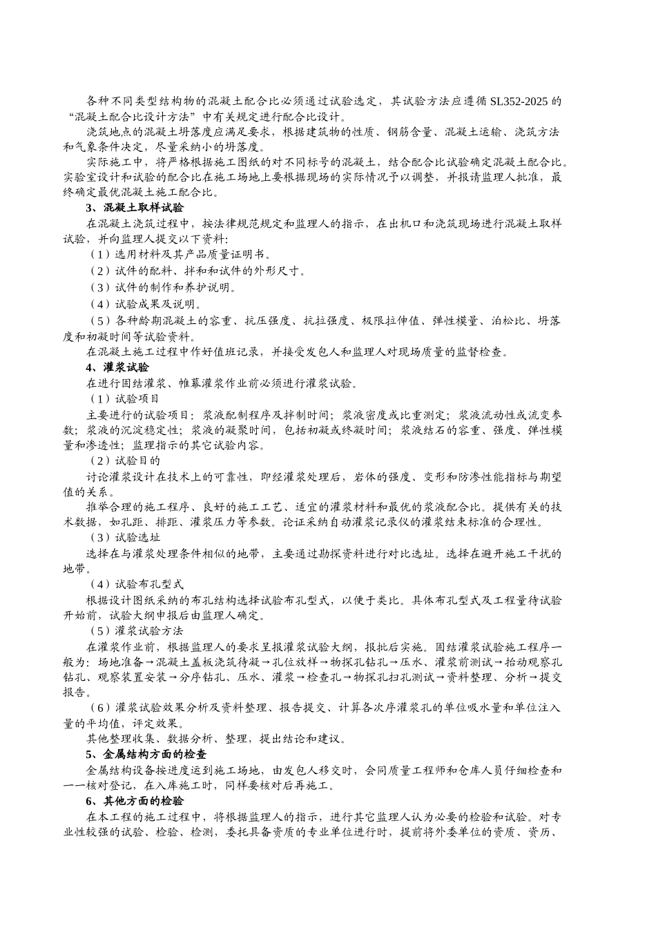 第五章-现场试验、检验及施工测量_第2页