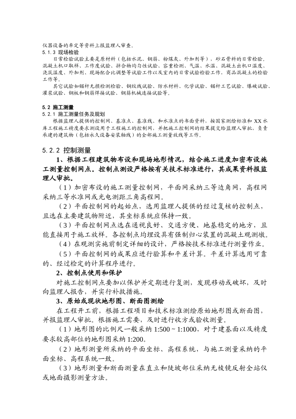 第五章-现场试验、检验及施工测量_第3页