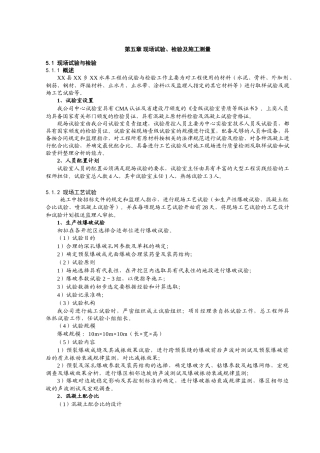 第五章-现场试验、检验及施工测量