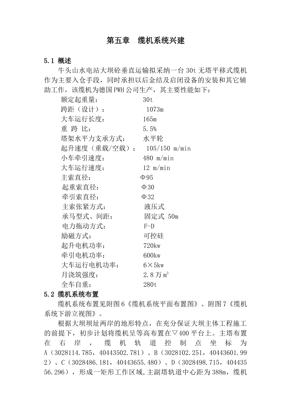 第五章-缆机系统兴建_第1页