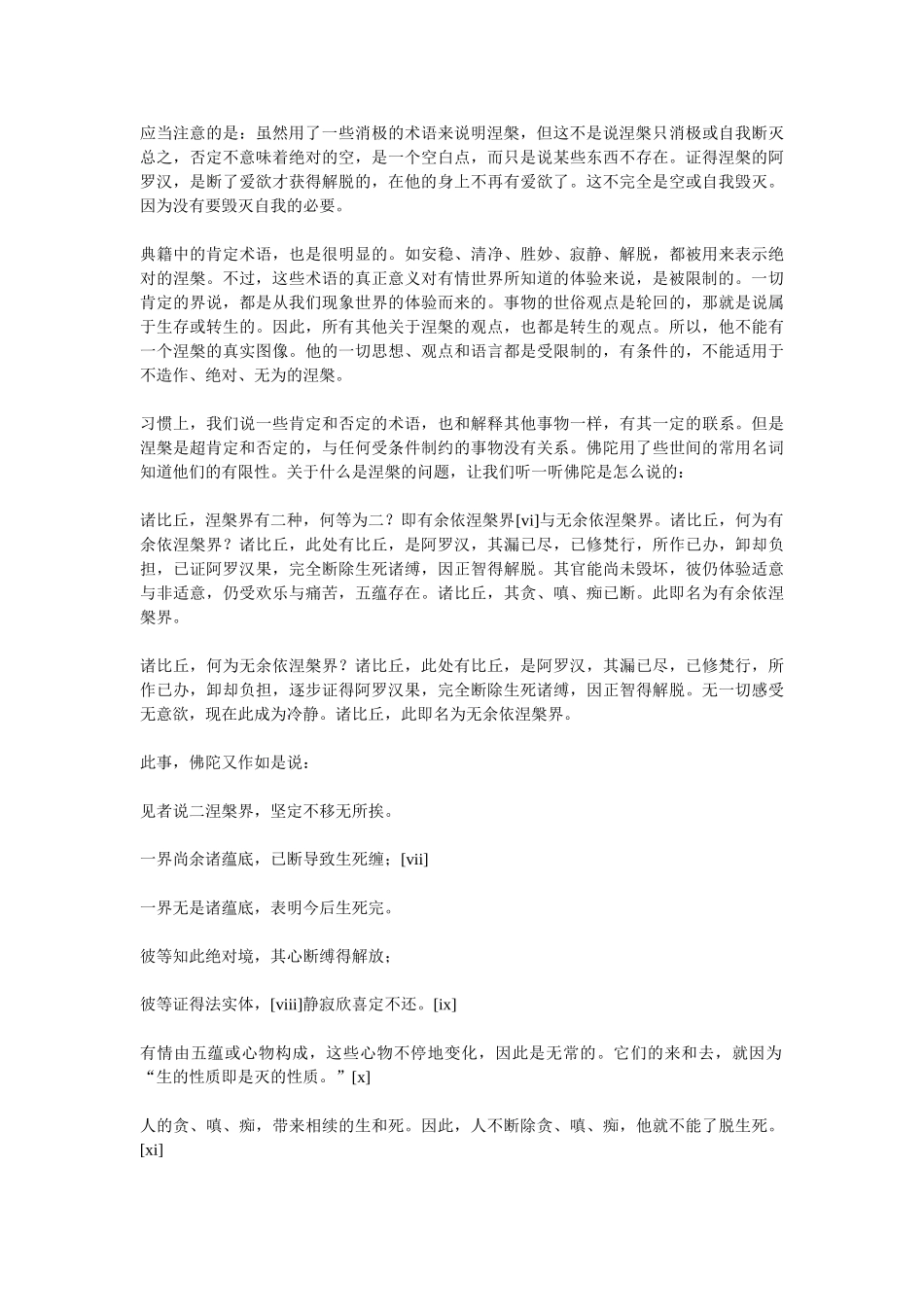 第五章-第三真谛──灭_第2页