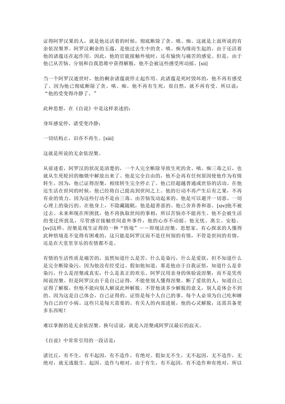 第五章-第三真谛──灭_第3页