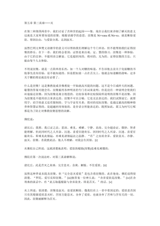 第五章-第三真谛──灭