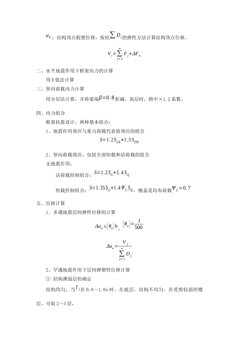 第五章-混凝土结构房屋抗震设计_第3页