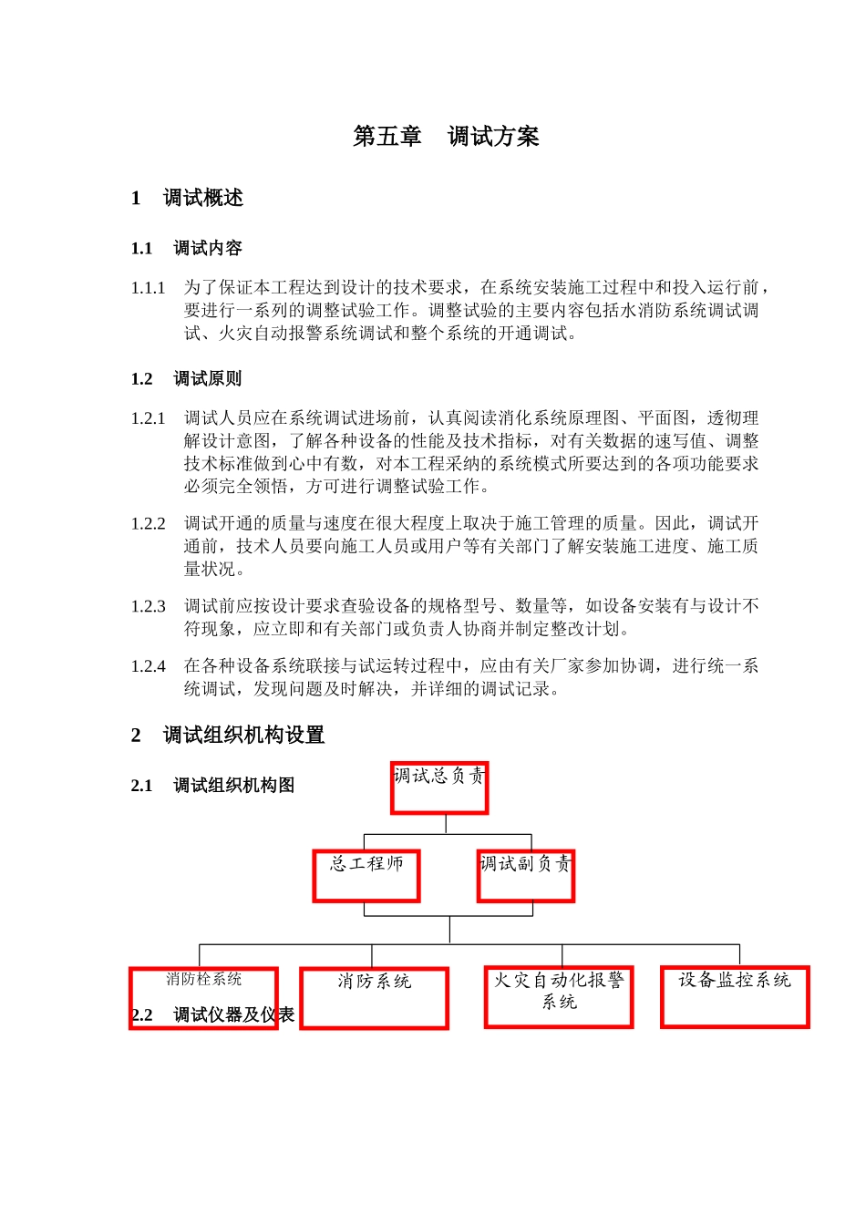 第五章-调试方案_第1页