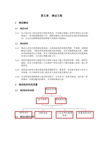 第五章-调试方案