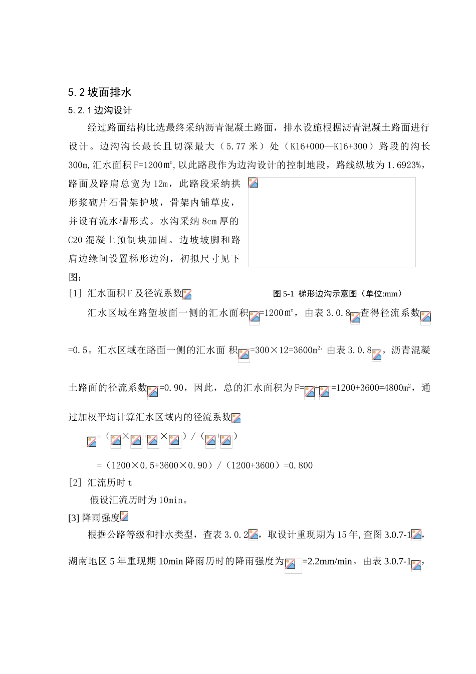 第五章-路基路面排水_第2页