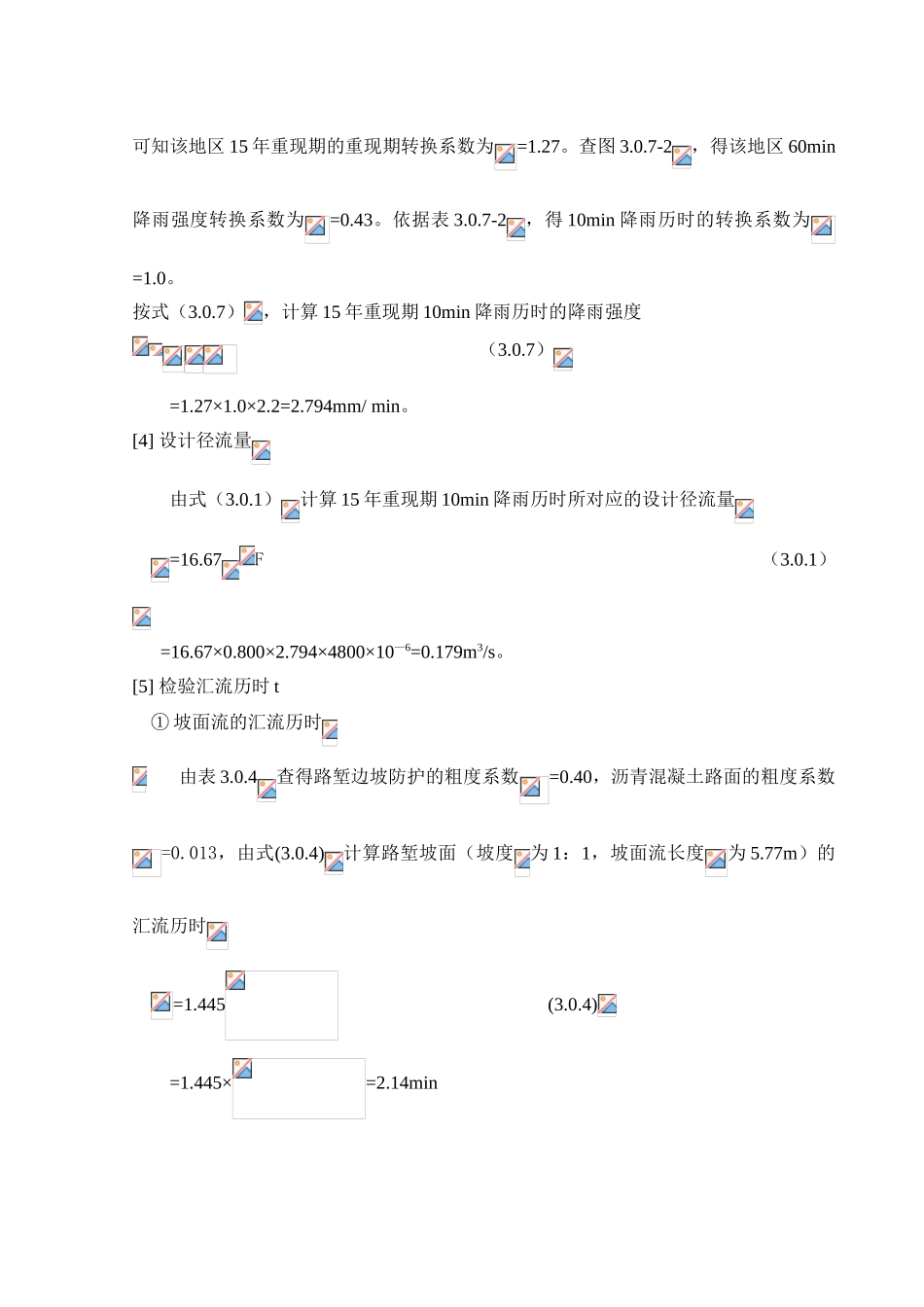 第五章-路基路面排水_第3页