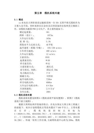 第五章-缆机系统兴建
