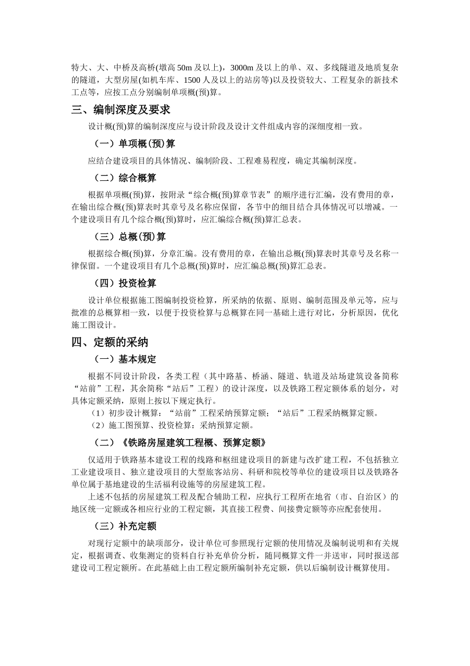 第五章-铁路工程概预算编制_第2页