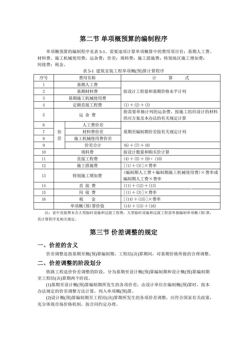 第五章-铁路工程概预算编制_第3页