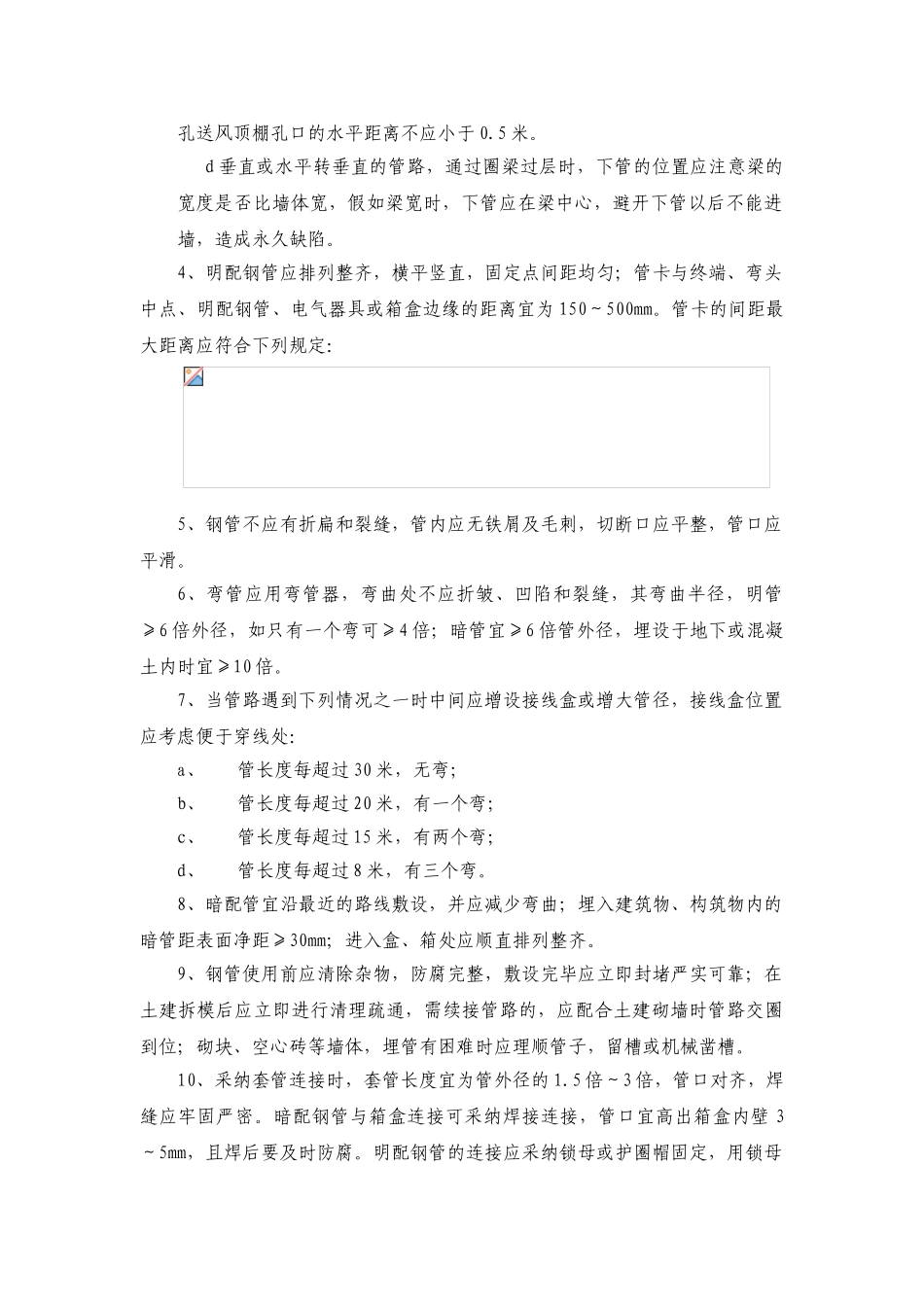 第五章专业施工方法及技术措施_第2页