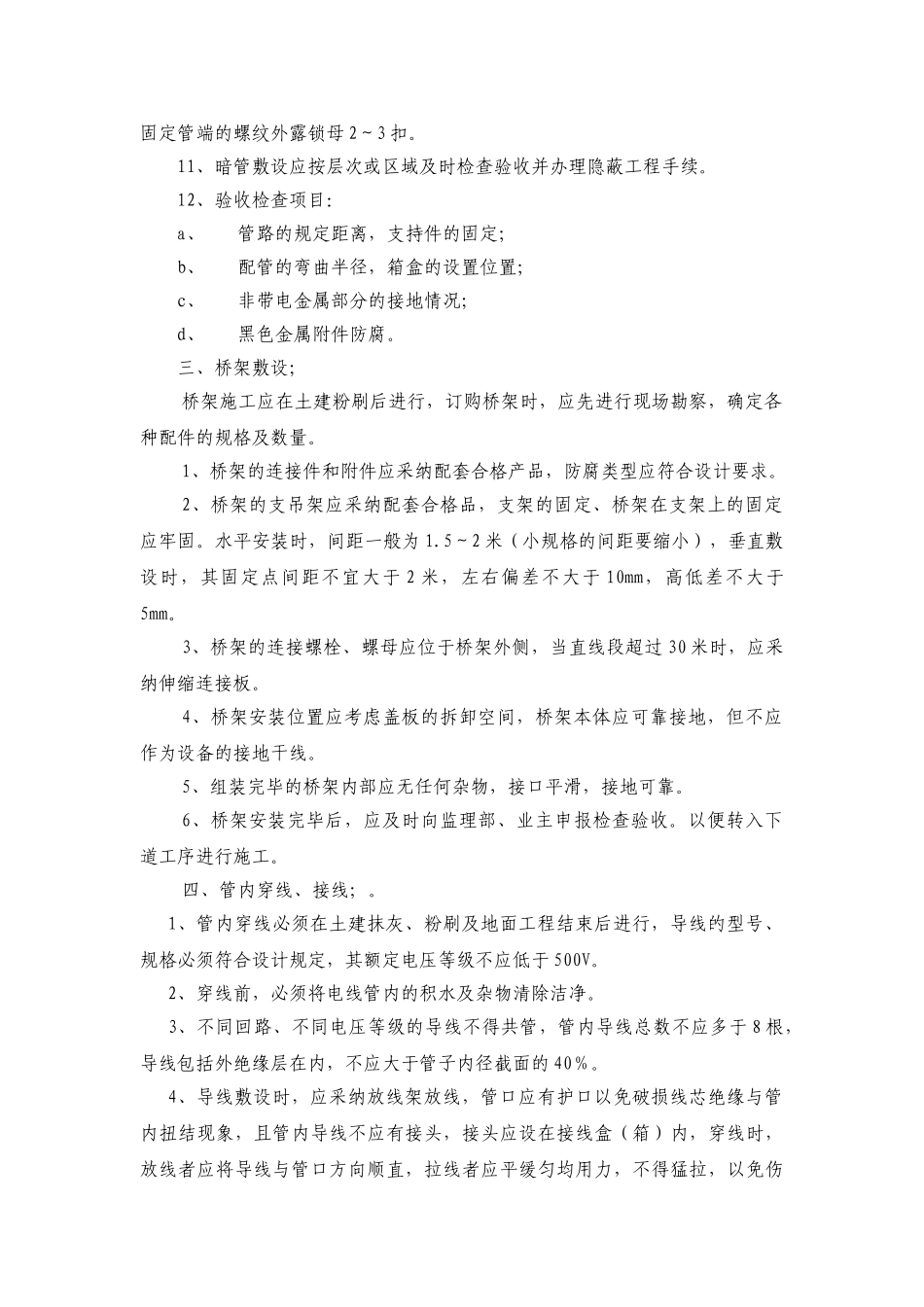 第五章专业施工方法及技术措施_第3页