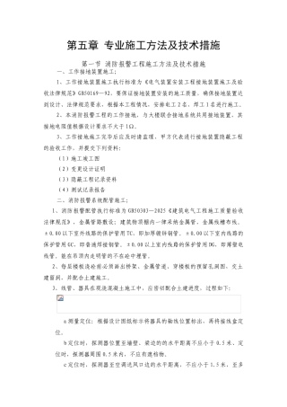 第五章专业施工方法及技术措施