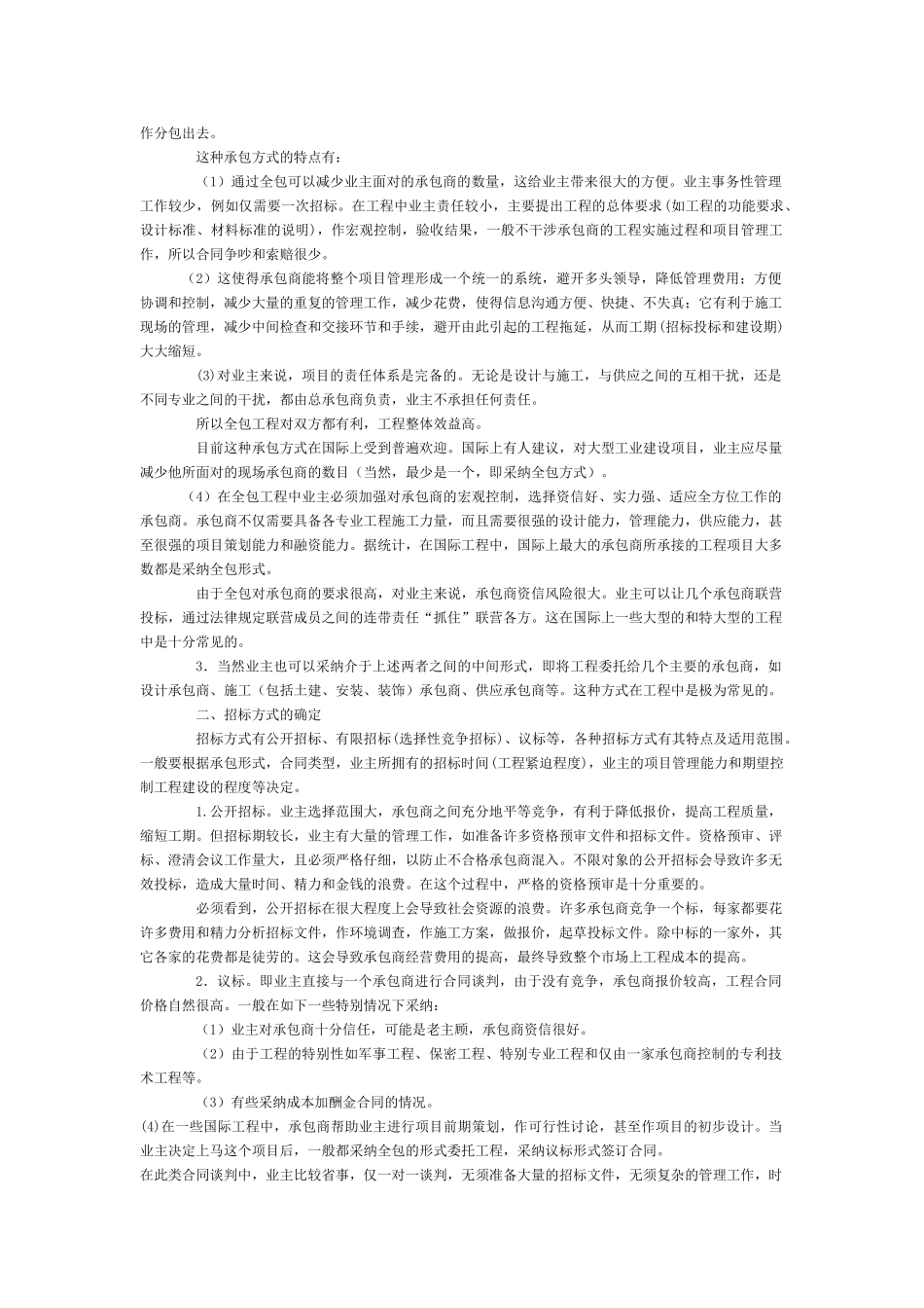 第五章建筑工程合同总体策划(一)_第3页