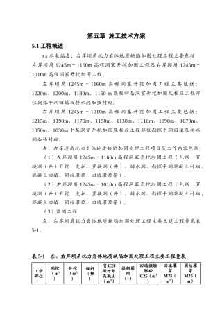 第五章、施工技术方案