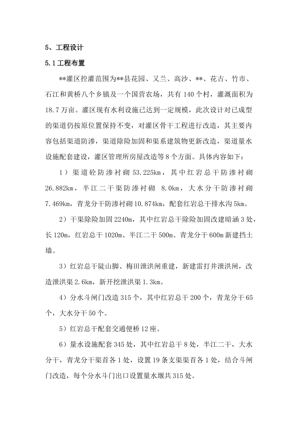 第五章、工程设计_第1页