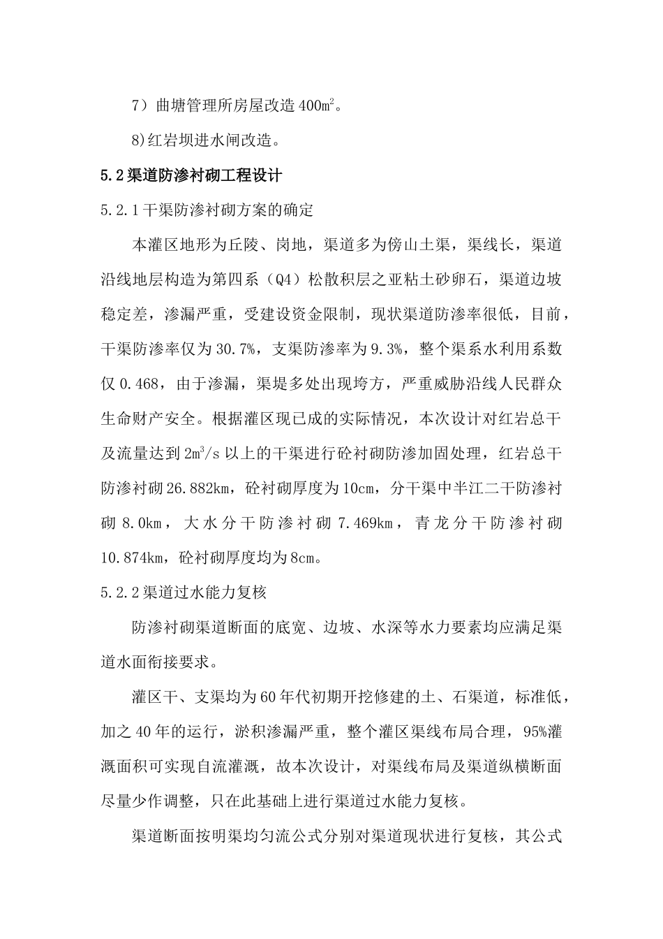 第五章、工程设计_第2页