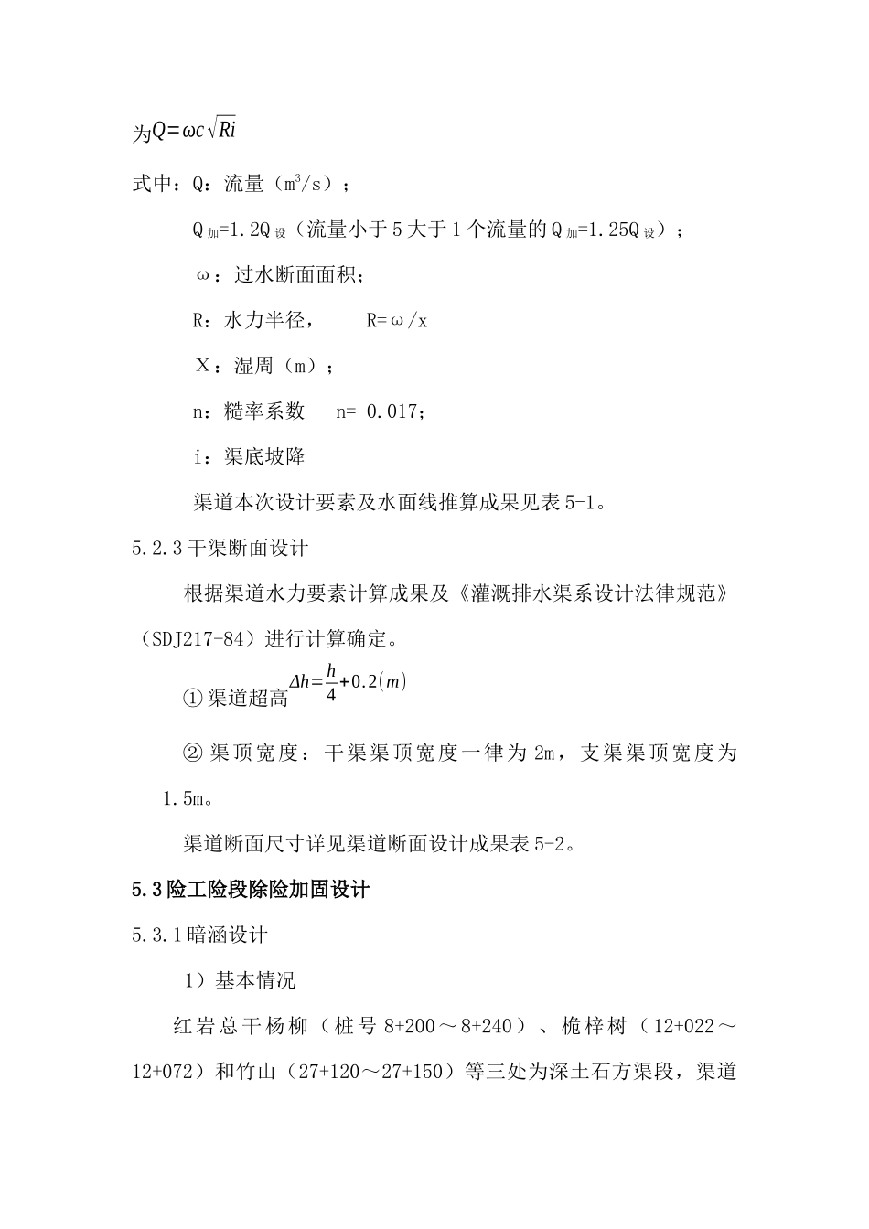 第五章、工程设计_第3页