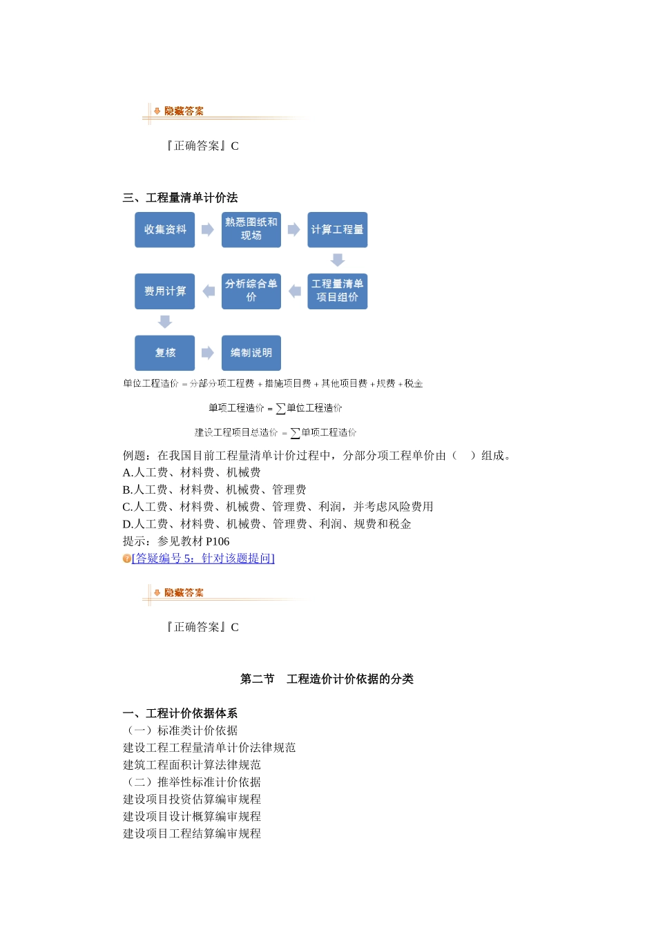 第五章建设工程造价计价方法和依据_第2页