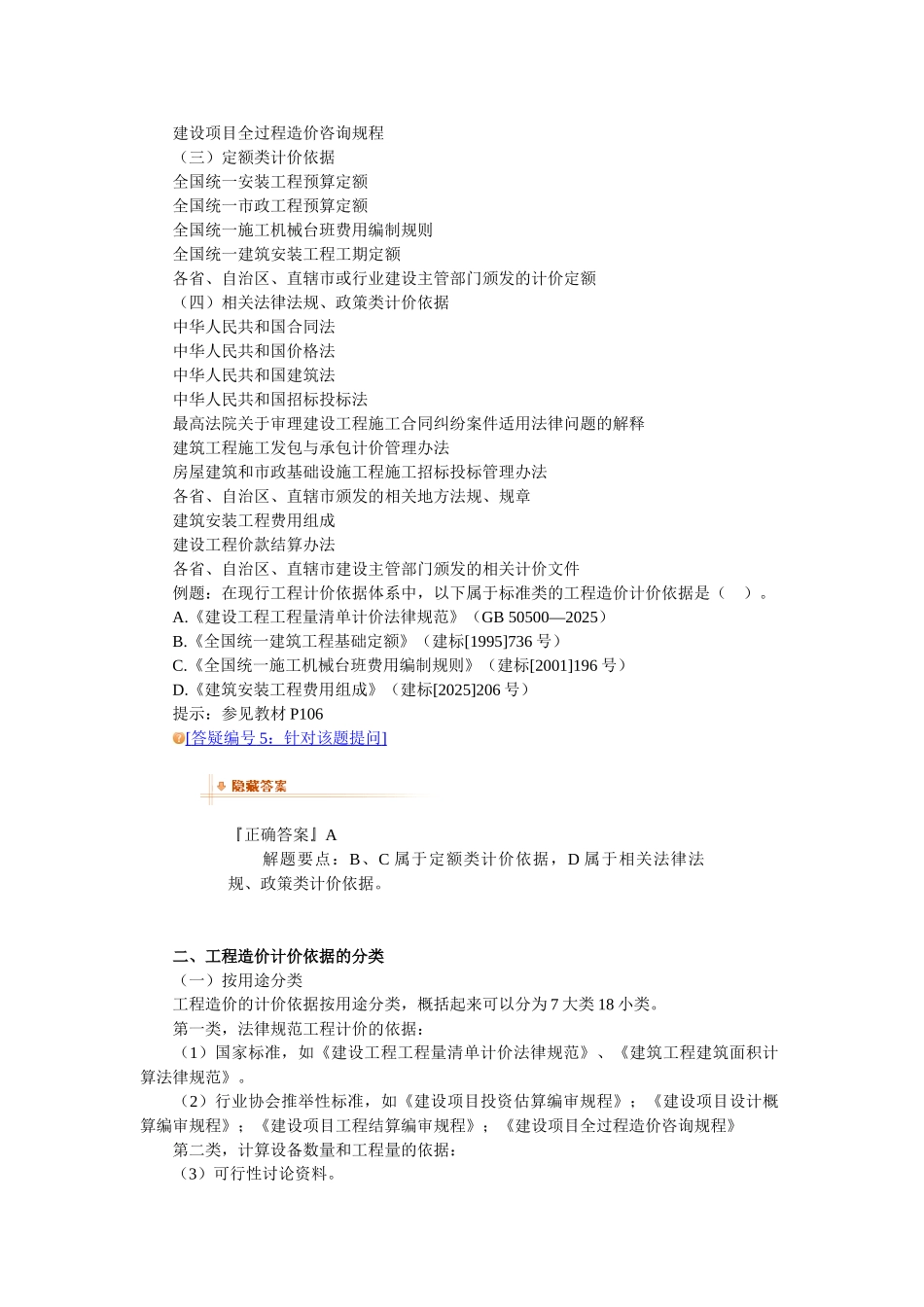 第五章建设工程造价计价方法和依据_第3页