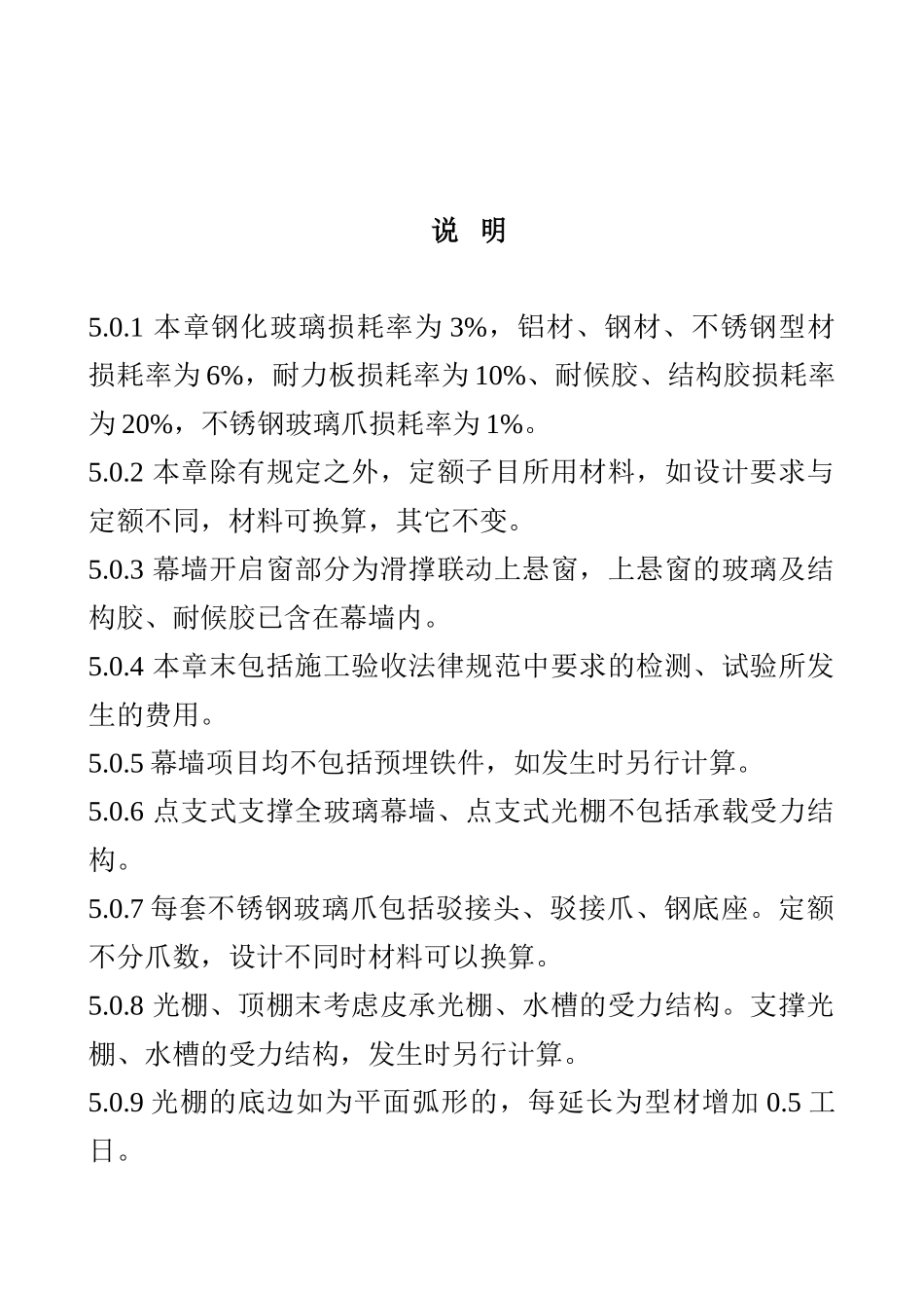 第五章幕墙说明_第2页