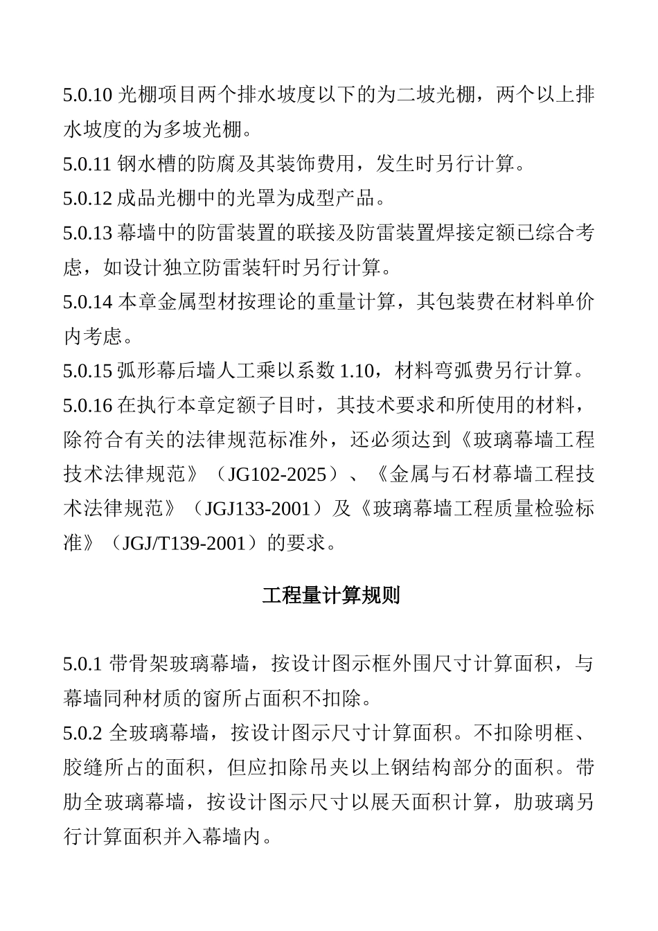 第五章幕墙说明_第3页