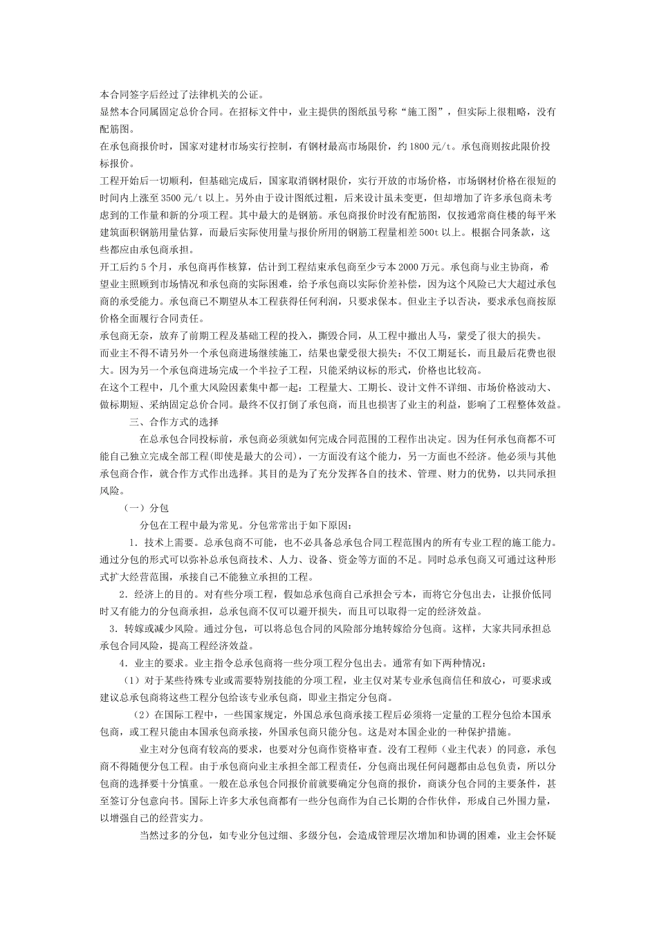 第五章建筑工程合同总体策划_第2页