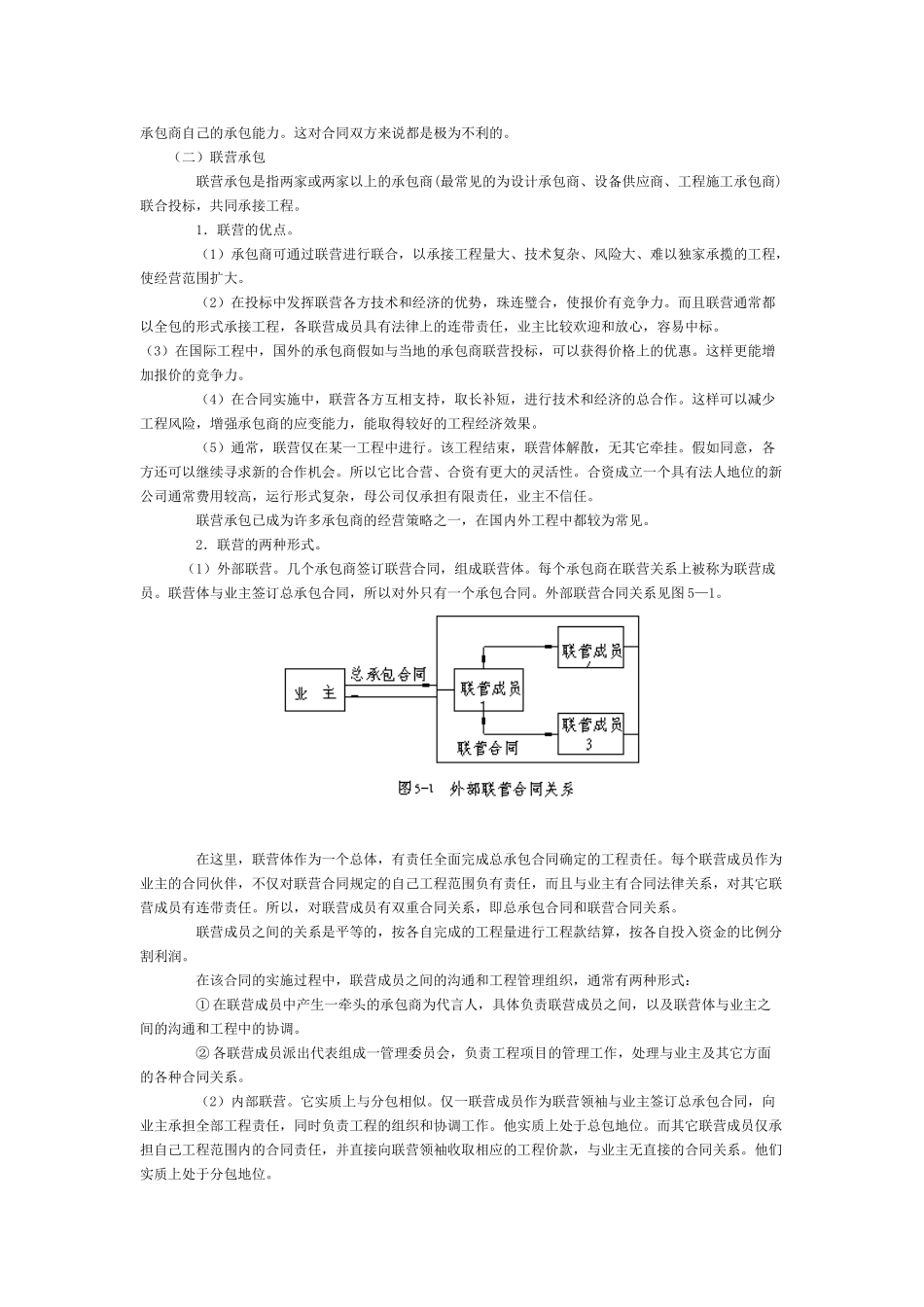 第五章建筑工程合同总体策划_第3页