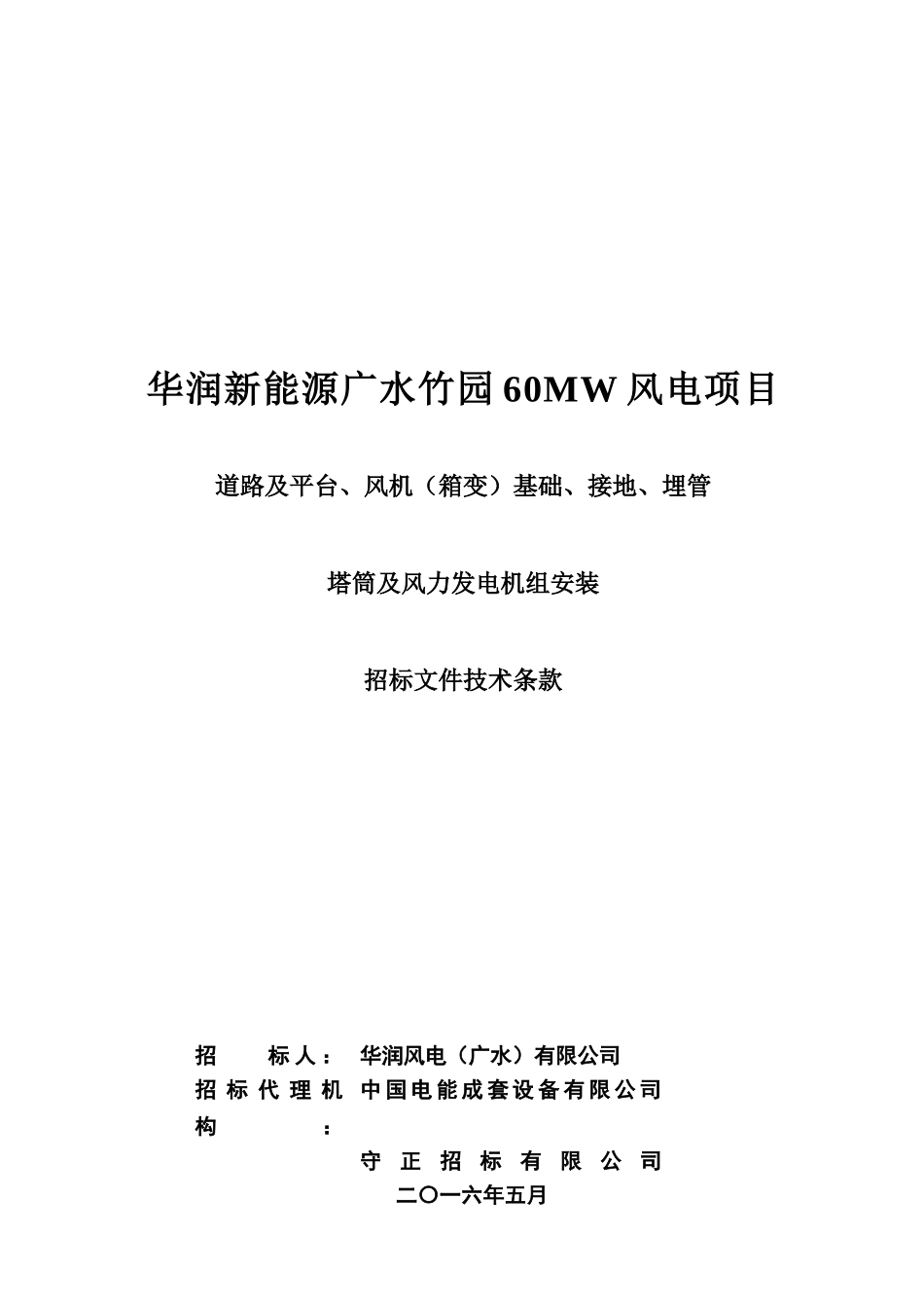 第五章工程概况及技术条件要求_第1页