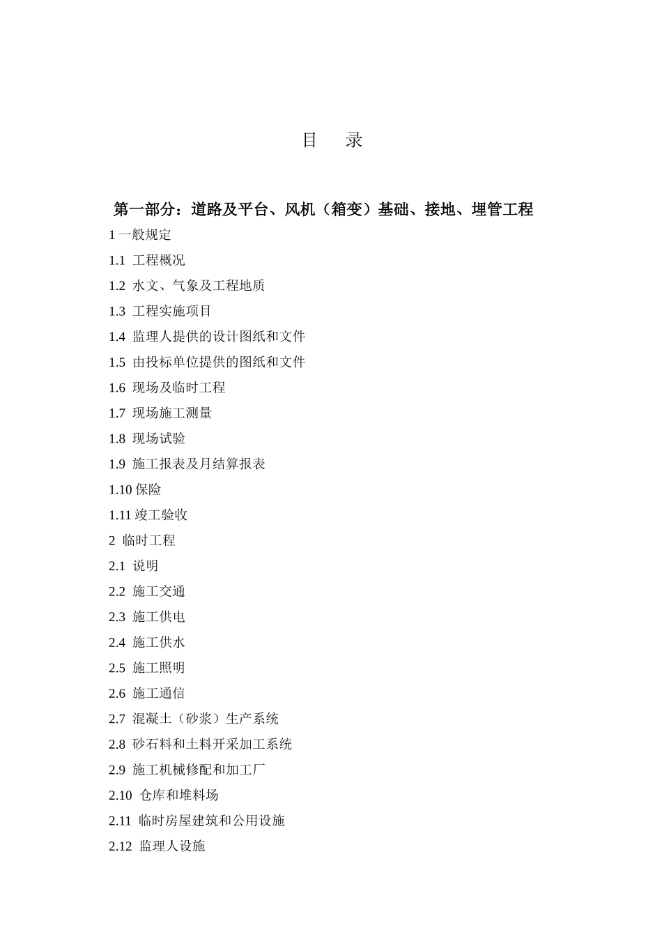 第五章工程概况及技术条件要求_第3页