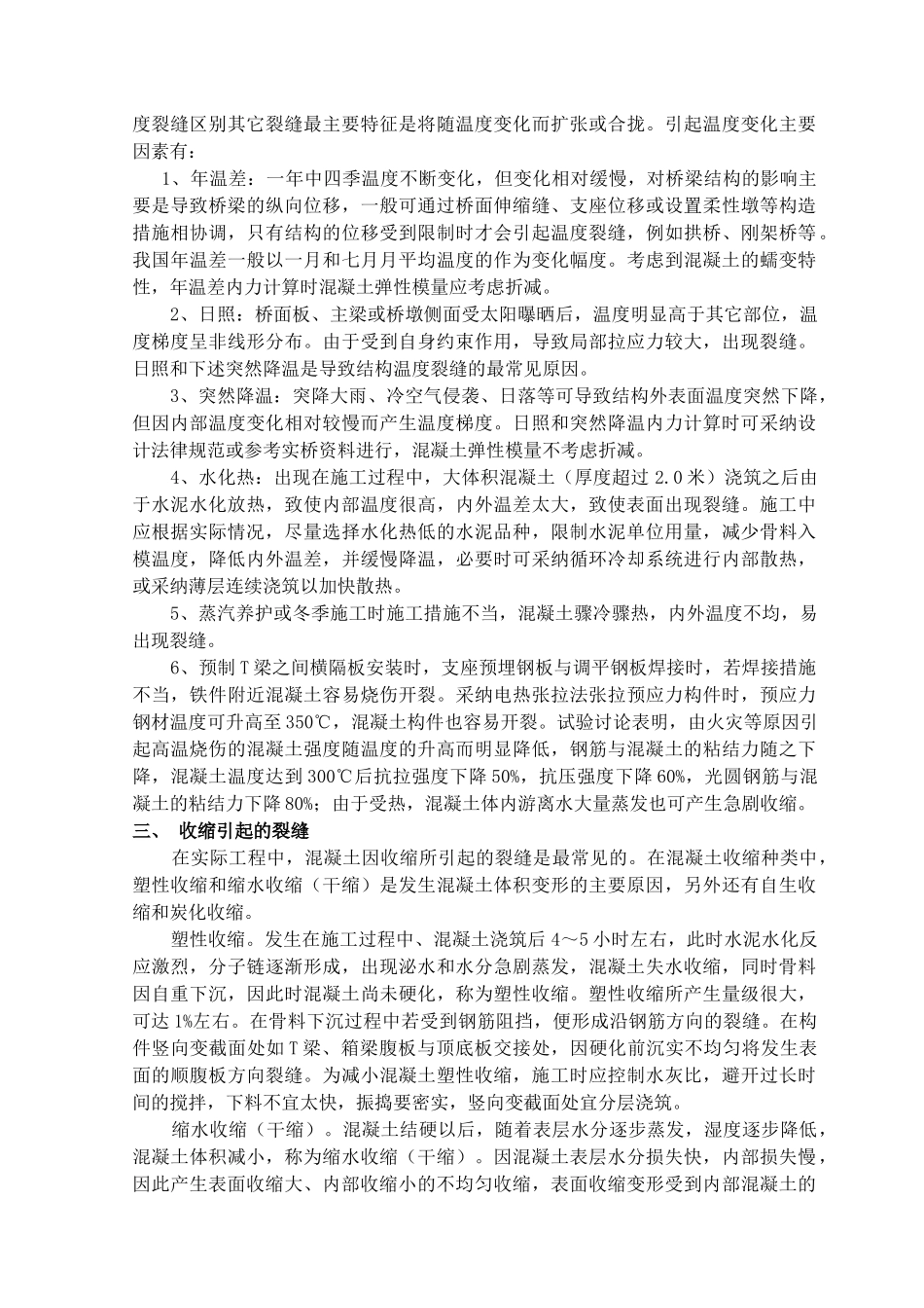 第五章桥梁结构裂缝的维修_第3页