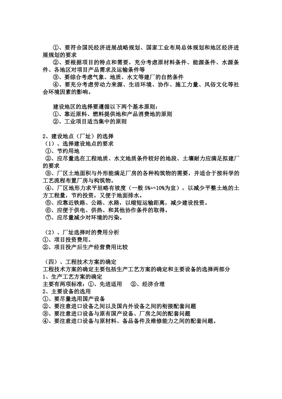 第五章工程造价管理教程_第2页