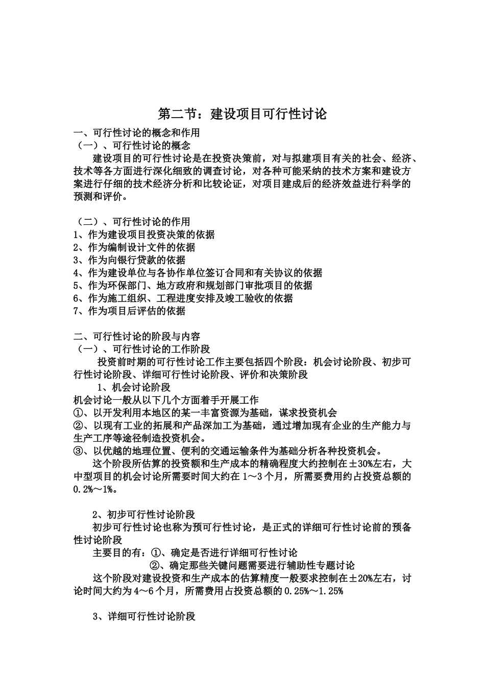 第五章工程造价管理教程_第3页