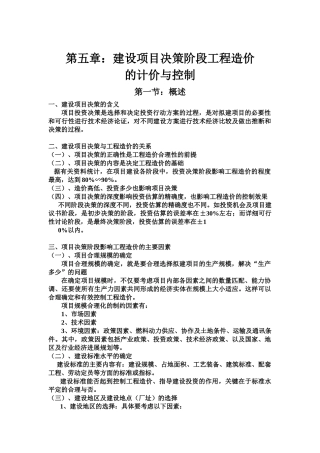 第五章工程造价管理教程